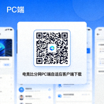 电竞比分网PC端自适应客户端下载二维码
